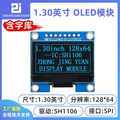 1.3寸OLED显示屏12864 OLED12864液晶屏sh1106 sd1306带中文字库