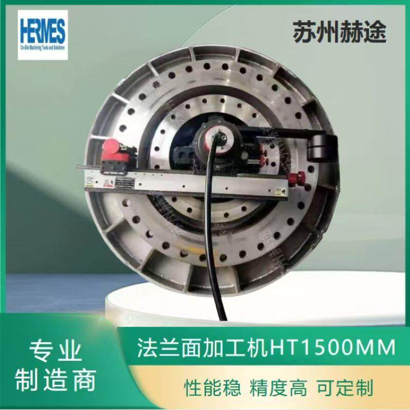 现场法兰端面加工机 换热器在线密封面修复设备 找赫途 生产厂家