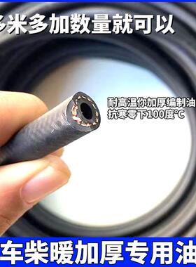 驻车燃油加热器油管柴暖空暖进油管防冻取暖器专用管绿色柴暖油管