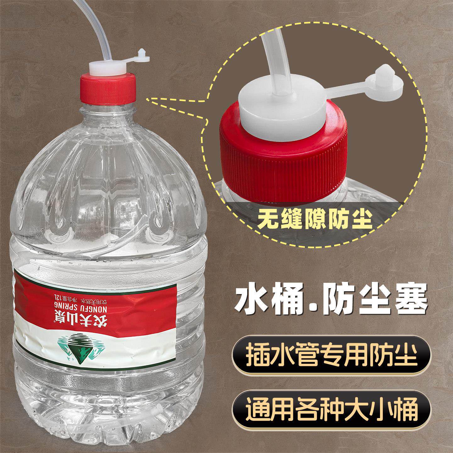 桶装水防尘塞纯净水桶防尘密封盖子饮水机重复使用家用茶具抽水管