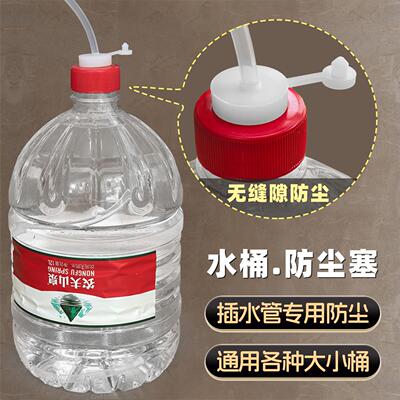桶装水防尘塞纯净水桶防尘密封盖子饮水机重复使用家用茶具抽水管