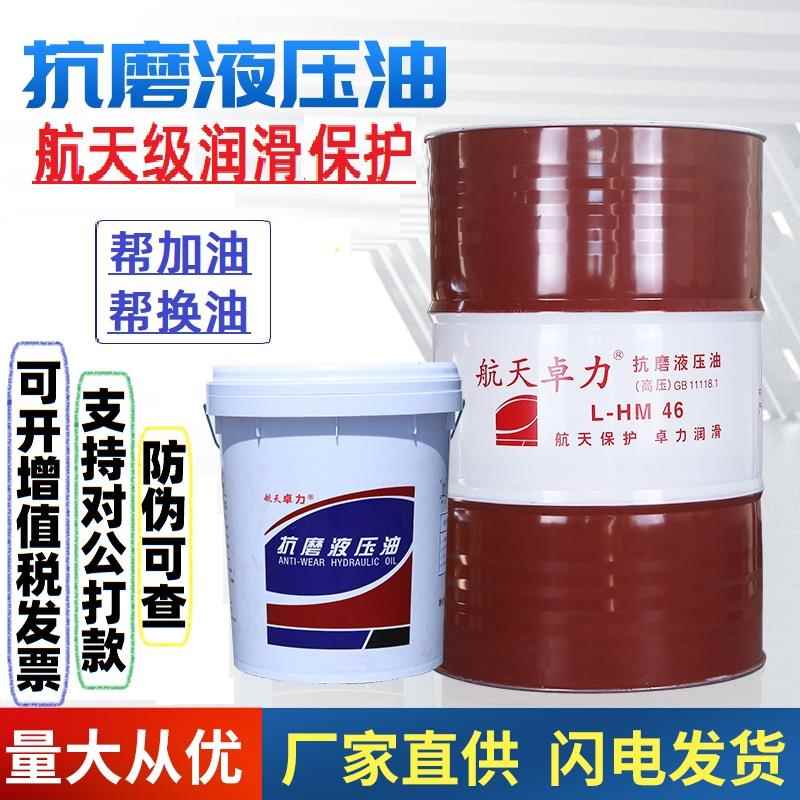 需定制抗磨液压油46号大桶200L卓力高压68#注塑机床齿轮导轨32号