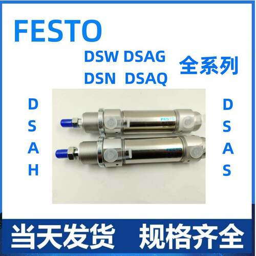FESTO气缸DSAG-DSAQ-DSAS-12-16-20-25-32-40-50-63-80-100-PPV-A