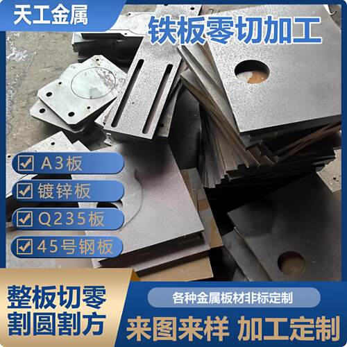 Q235/A3/45#钢板激光切割铁板加工定做个性零割数控折弯割方割圆