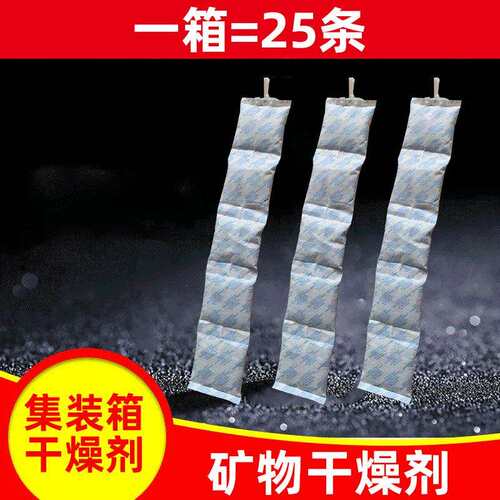 海运货柜集装箱矿物干燥剂干燥条带挂钩工业品运输集装箱防潮剂
