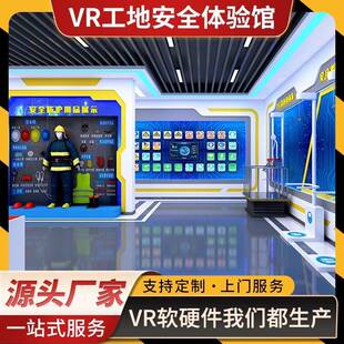 VR工地建筑安全体验馆工程施工模拟设备集装箱式房建民建安全科普