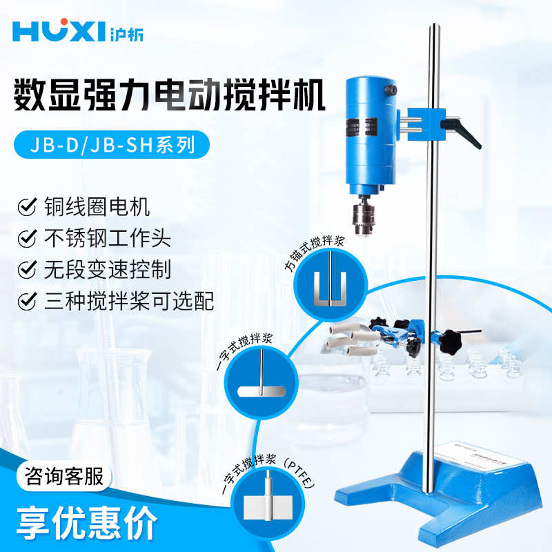 上海沪析JB200/300-D/90SH大功率数显强力搅拌器实验室电动搅拌机