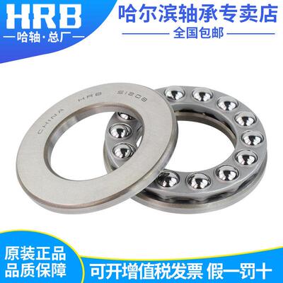 HRB 哈尔滨轴承51330 51332 51334 51336 51338 51340 平面推力球
