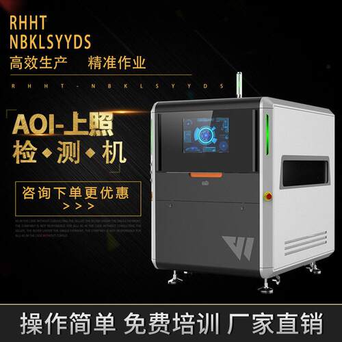 SMT自动光学检查机在线AOI上照轨双轨设备炉前炉后检测智能检测