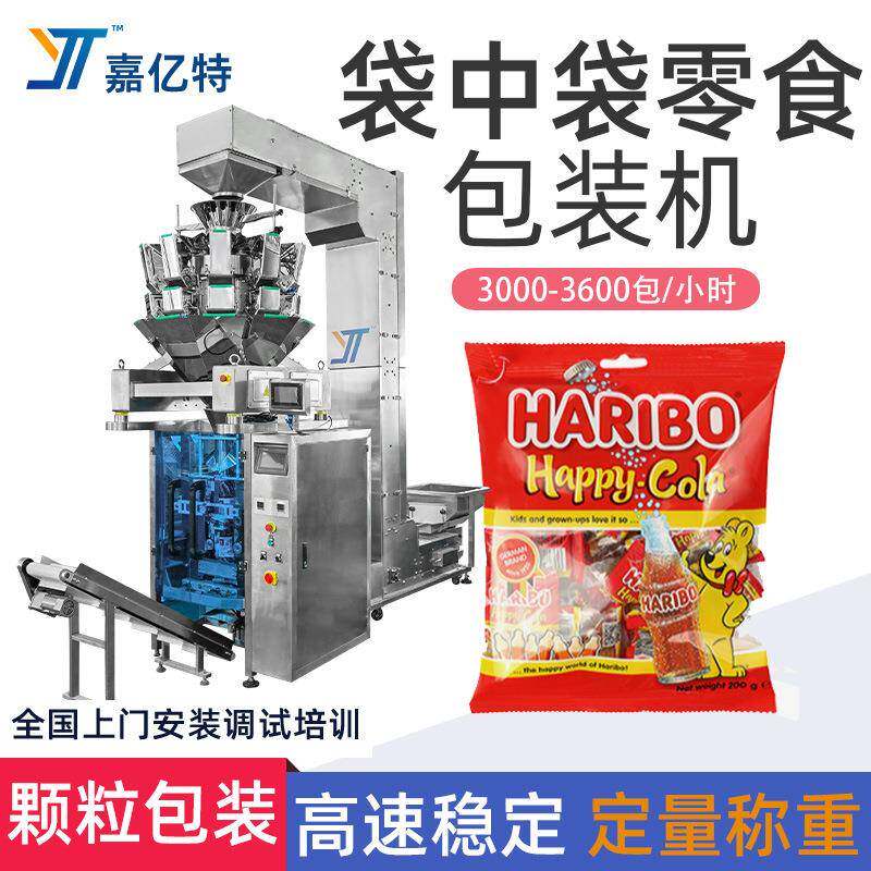 全自动称重袋中袋包装机零食小袋入大袋包装机辣条糖果颗粒灌装机