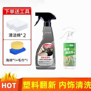 牌塑料翻新剂一抹一擦还原剂车用氧化发白泛黄汽车内饰朔