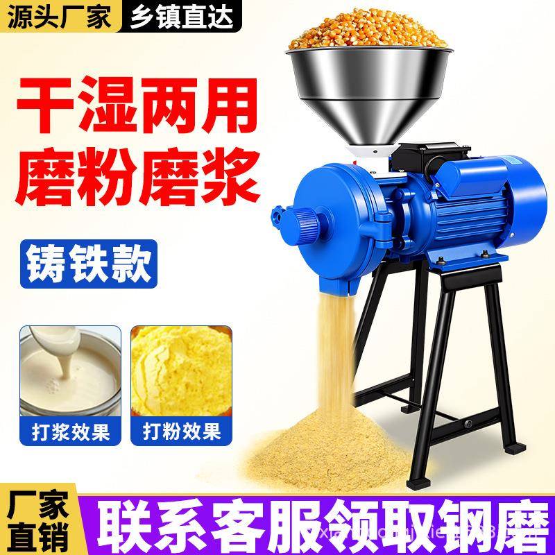 玉米粉碎机小型五谷杂粮饲料磨粉机干湿二用家用研磨机养殖打粉机