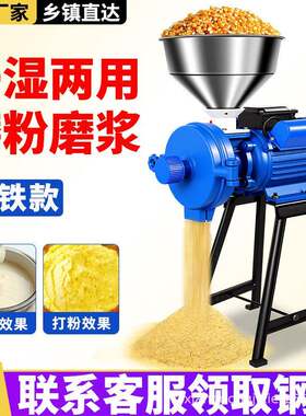 玉米粉碎机小型五谷杂粮饲料磨粉机干湿二用家用研磨机养殖打粉机