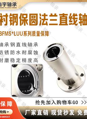 E-LBFMS8 10 12 16 20 25 30LUU 双衬型 圆法兰钢保型 直线轴承