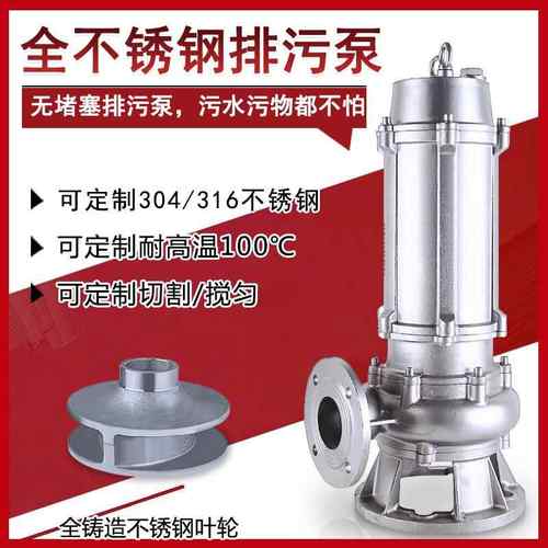 WQP不锈钢潜污泵废水提升泵304耐腐蚀耐酸碱立式污水泵现货