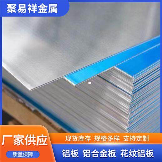 铝合金板 厚铝板 花纹铝板 氧化铝板 超宽铝板1060 5052 6061,金属材料及制品,其他铝制品,淘宝优惠券,粉丝福利购,淘宝优惠卷