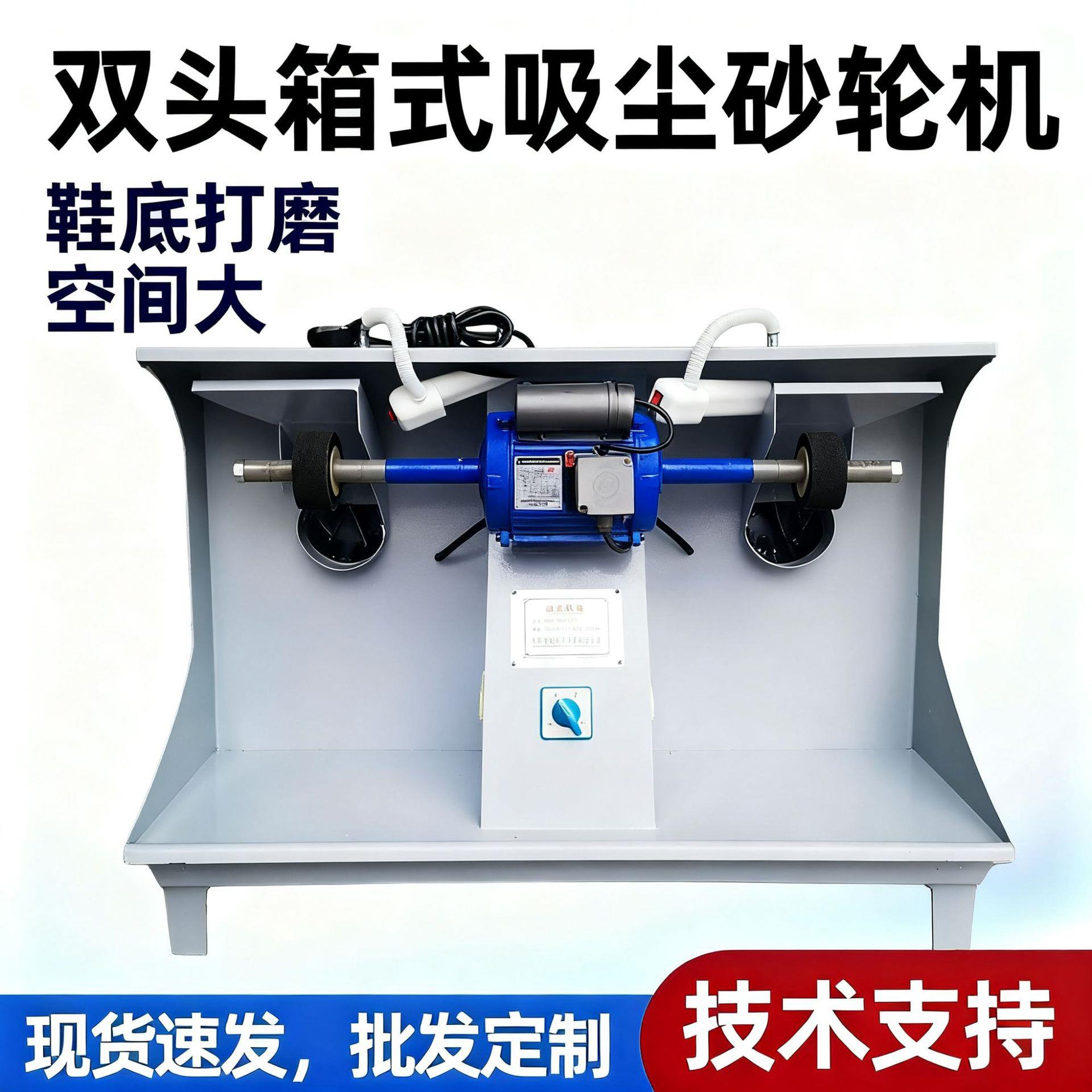 双头箱式吸尘砂轮机鞋帮鞋底打磨机双头电动砂轮机席宏制鞋设备