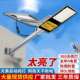 太阳能路灯6户外超亮防水庭院新农村大功率工程款 LED照明街灯