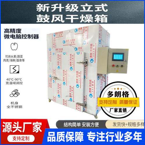 食品水果果脯加工烘干机全烘箱和干燥箱肉类烘箱果蔬烘箱设备