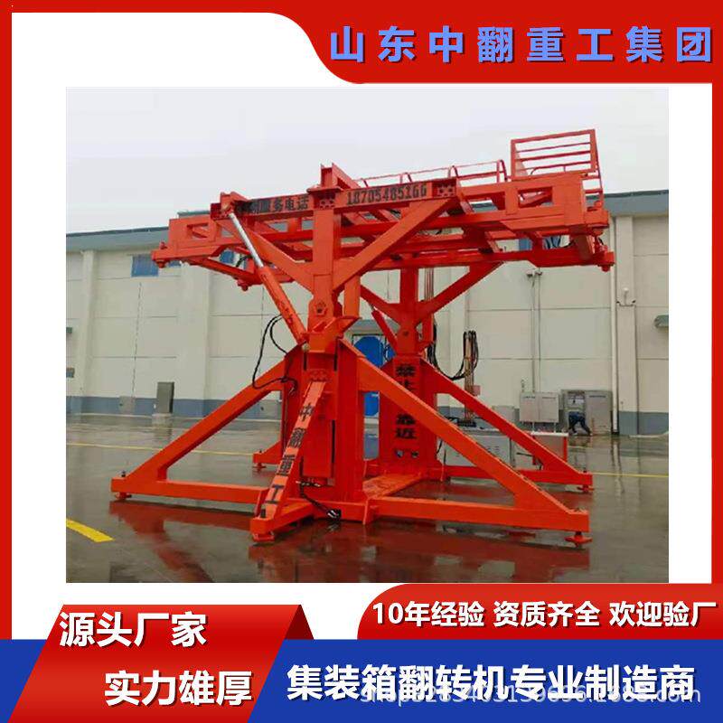 集装箱翻转机厂家多功能翻转设备装卸两用型全自动集装箱翻转机