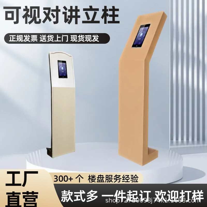 楼宇可视对讲立柱 门口机立柱门禁支架刷卡刷脸底座不锈钢立柱