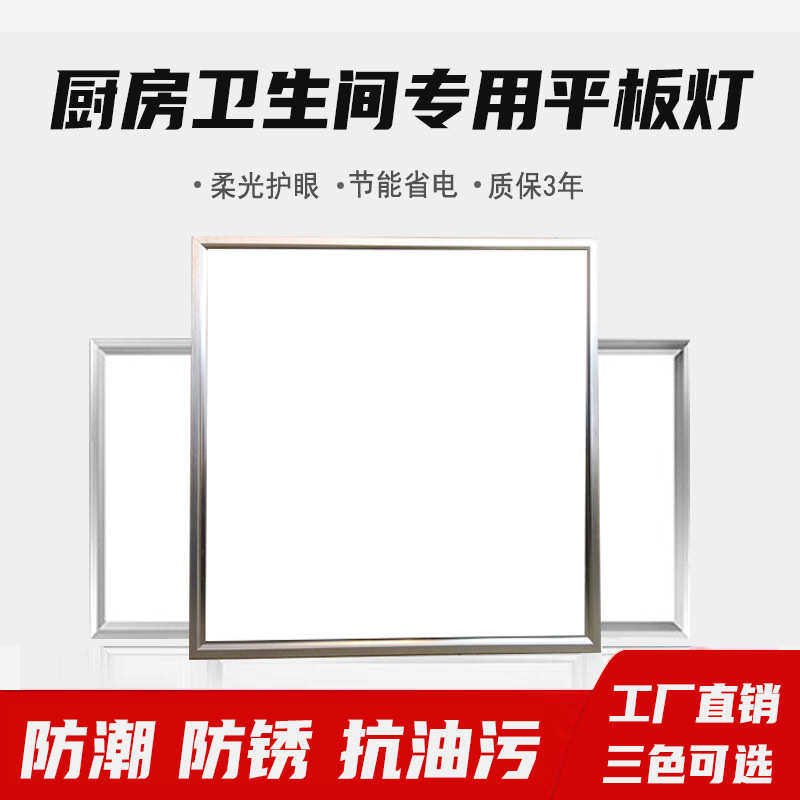 led灯照明厨房平板30x30x60灯卫生间吊顶灯具嵌入卫生嵌入式灯集,家装灯饰光源,其它灯具灯饰,淘宝优惠券,粉丝福利购,淘宝优惠卷