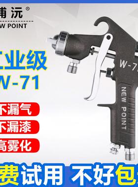 台湾W-71气动喷漆枪W71家具高雾化汽车面漆上下壶W77油漆喷枪