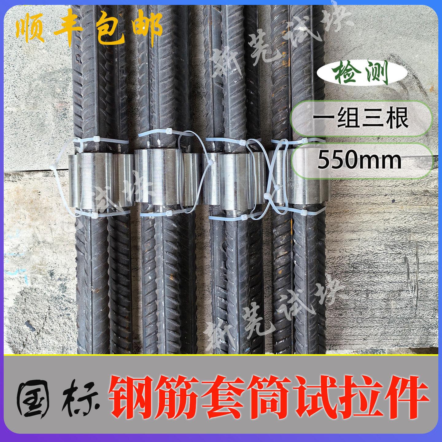 钢筋直螺纹试拉件套筒试拉件检测专用套丝图片