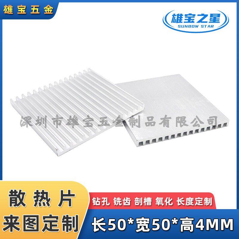 铝型材散热器电子cpu散热片定制路由PCB主板导热散热器 50*50*4MM