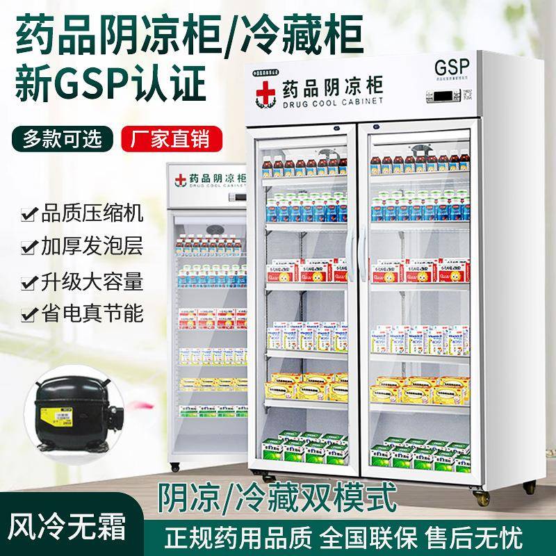 冰立方单双门医用立式药品冷柜药房陈列储藏药品阴凉柜展示柜