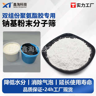 双组分聚氨酯类干燥消除气泡 鑫淘分子筛活化粉 4a钠基粉末分子筛