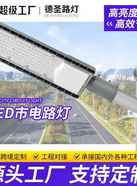 户外LED市电路灯市政工程道路建设路灯宽压防水乡村高亮照明路灯