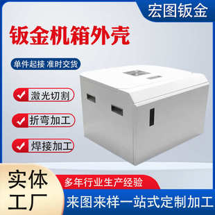 金属冲压件机柜机箱加工钣五金外壳钣金件金机箱外壳箱 电铁皮
