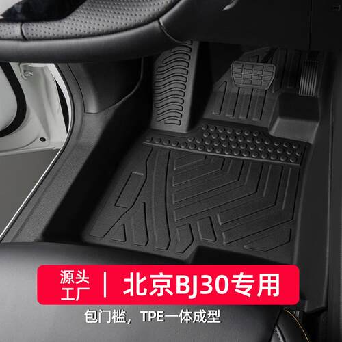 适用于北京bj30脚垫2026款专用全包围dht防水包门槛tpe汽车改装
