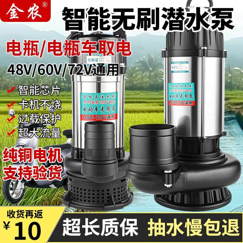 不锈钢无刷直流潜水泵48v60v72V浇菜3寸4寸小型电动车抽水泵