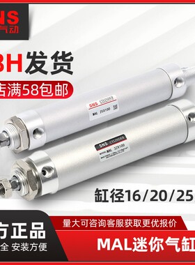 SNS神驰气动MAL铝合金迷你微型小型气缸可调行程缸径16/20/25/32