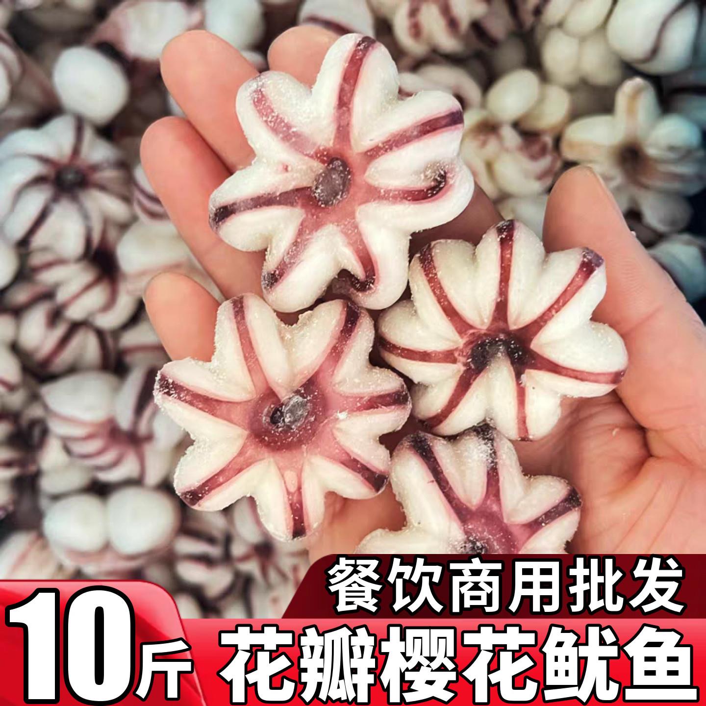 花瓣鱿鱼花新鲜冷冻十斤脆口樱花鱿鱼粒捞汁小海鲜烧烤火锅食材