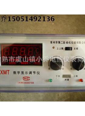 常州第二自动化 XMT-1122数显调节仪 带上上限报警 数显温控仪