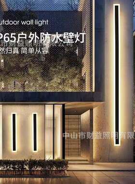 庭院外墙灯户外防水长条壁灯别墅大门壁灯现代简约风格