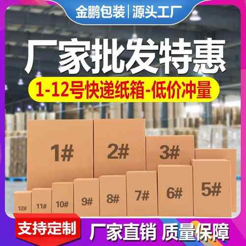纸箱子现货三层五层特硬打包小纸板箱子纸盒包装箱厂快递纸箱