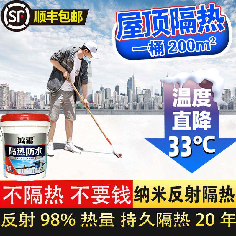 隔热防水涂料屋顶隔热漆防高温纳米反射持久20年彩钢瓦降温材料