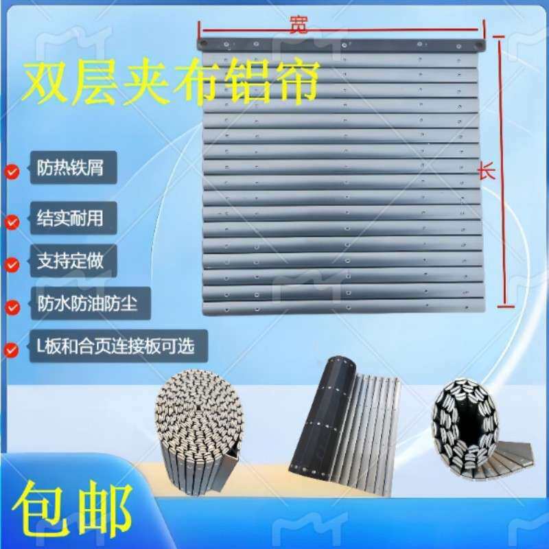 走心机铝合金卷帘防护罩数控机床双层加布铝帘挡板车床导轨防尘罩
