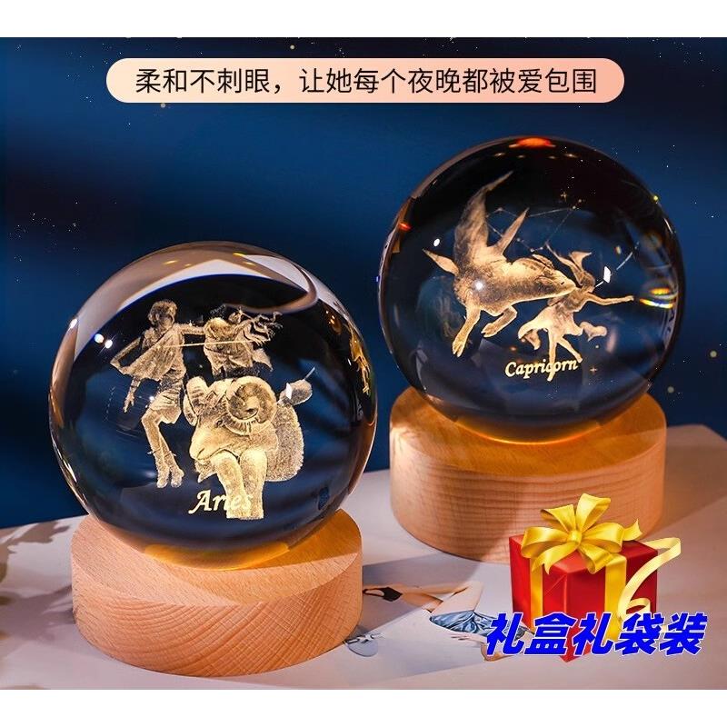 星座水晶球2024新款十二3D装饰摆件射手座小夜灯同学闺蜜生日礼物