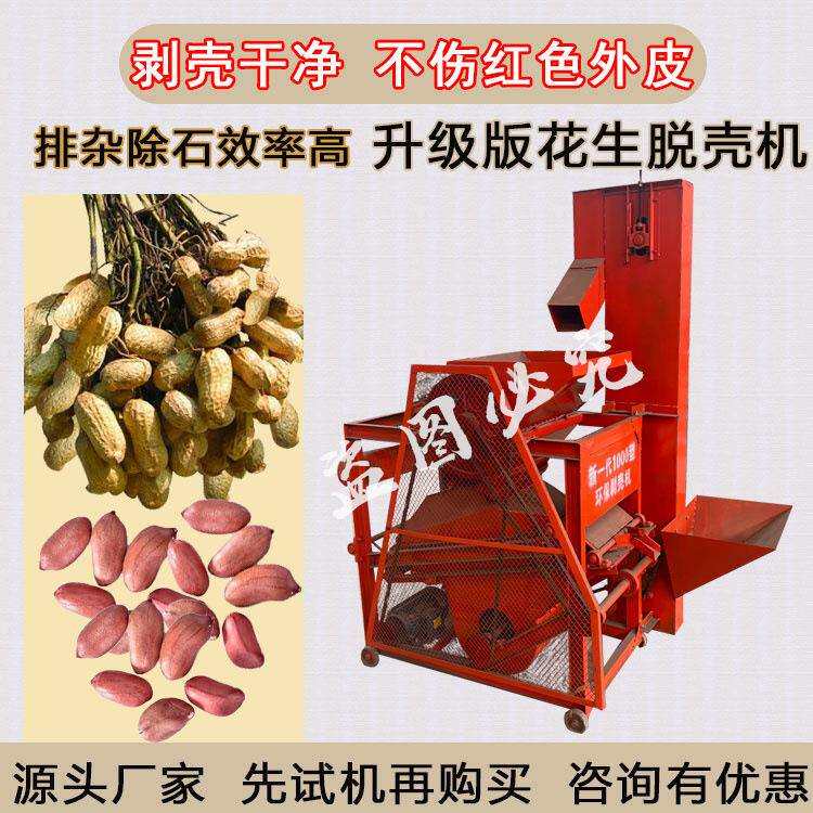 油坊榨油用花生剥壳机小型家用花生脱壳机多功能脱粒机质保一
