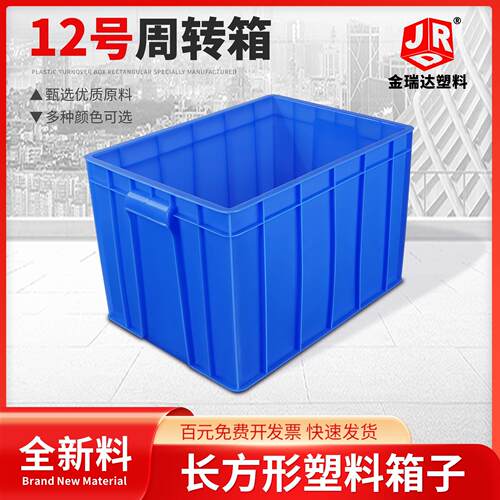 胶箱塑料周转箱长方形收纳箱收纳筐蓝色胶框加高工业收纳箱中转箱