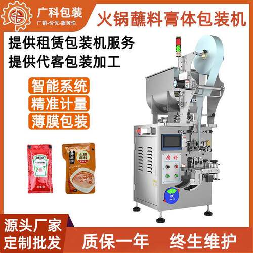 辣椒酱膏体包装机沙拉酱火锅蘸料包装三边封背封液体全自动分装