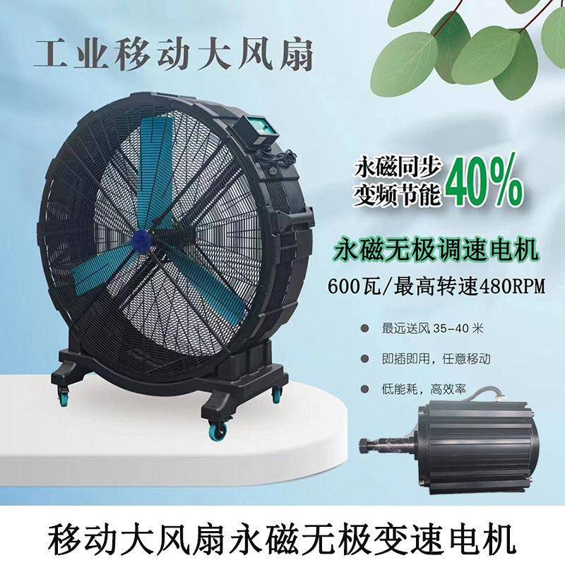 48寸工业落地扇厂房车间大风量降温可移动式强力通风风扇