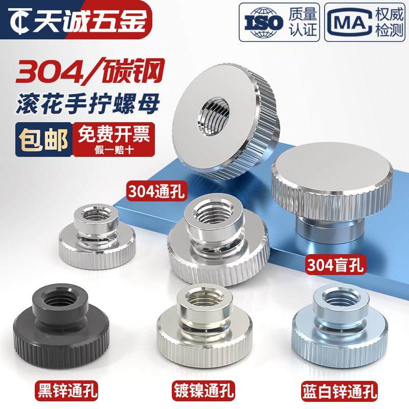 304不锈钢/镀锌/镀镍高头滚花螺母手拧螺帽盲孔通孔广告丝装饰钉,五金/工具,螺母,淘宝优惠券,粉丝福利购,淘宝优惠卷