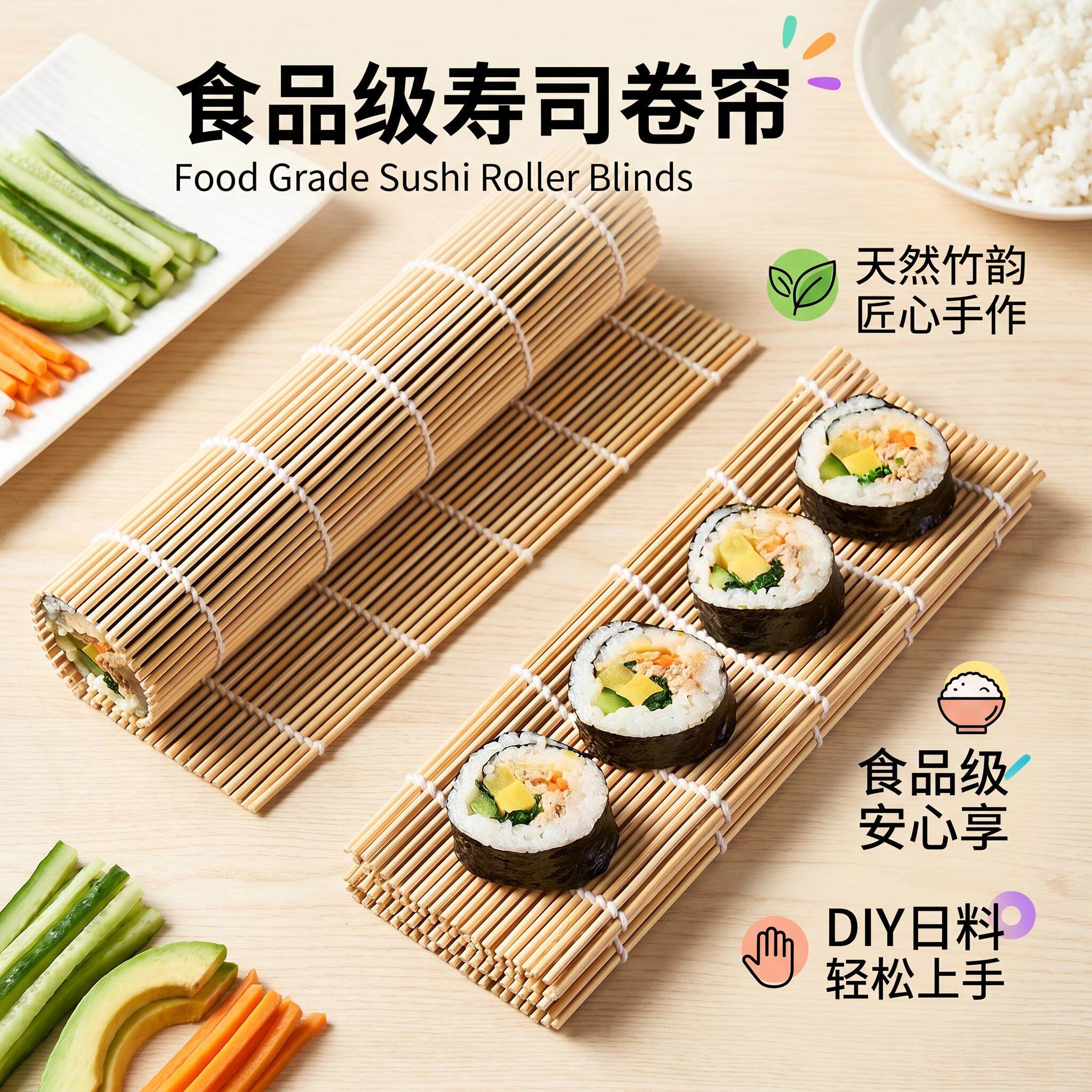 寿司专用卷帘食品级海苔紫菜包饭制作商用工具饭团不沾材料竹卷