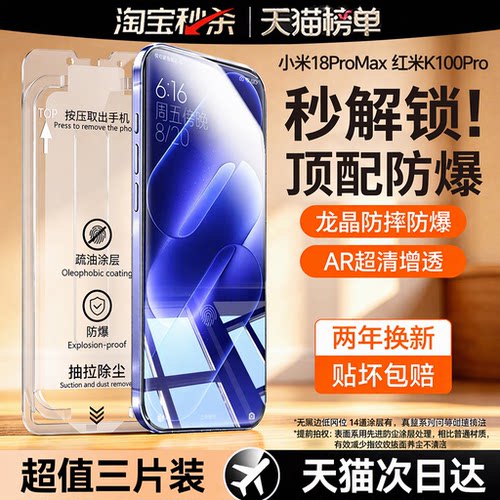 哑克适用小米18ProMax钢化膜防爆